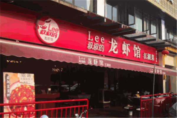 Lee叔叔的龙虾馆 江湖菜